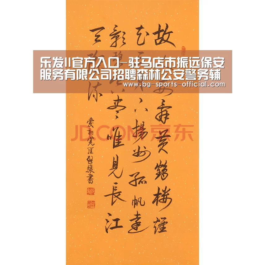 乐发II官方入口-驻马店市振远保安服务有限公司招聘森林公安警务辅助人员简章(图2) 乐发IIapp