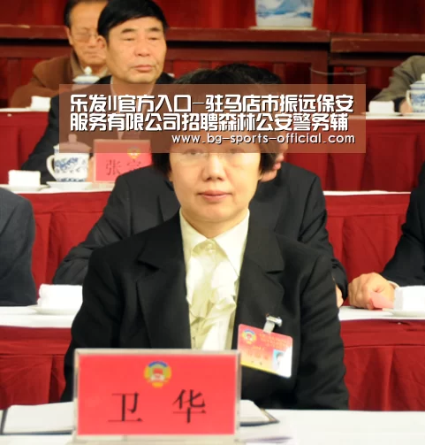 乐发II官方入口-驻马店市振远保安服务有限公司招聘森林公安警务辅助人员简章(图3) 乐发II官网