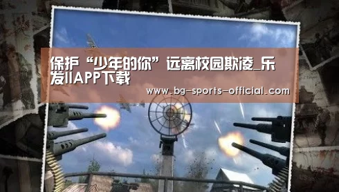 保护“少年的你”远离校园欺凌_乐发IIAPP下载(图1) 乐发II官网