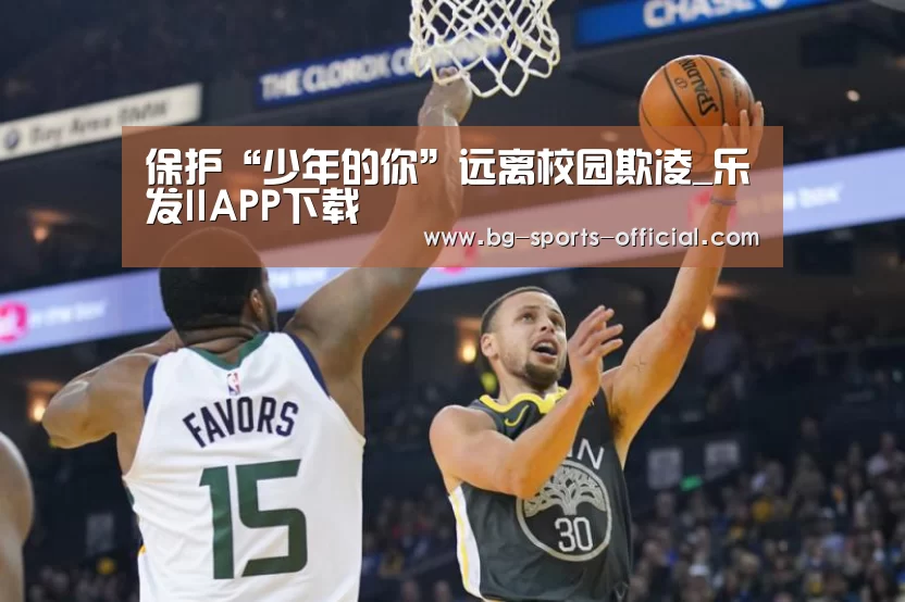 保护“少年的你”远离校园欺凌_乐发IIAPP下载(图4) 乐发II官方入口