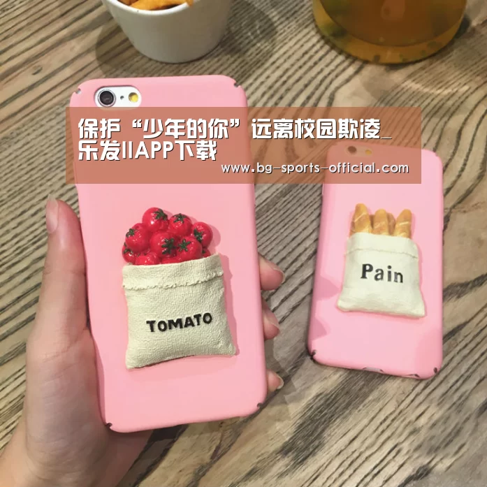 保护“少年的你”远离校园欺凌_乐发IIAPP下载(图2) 乐发IIapp
