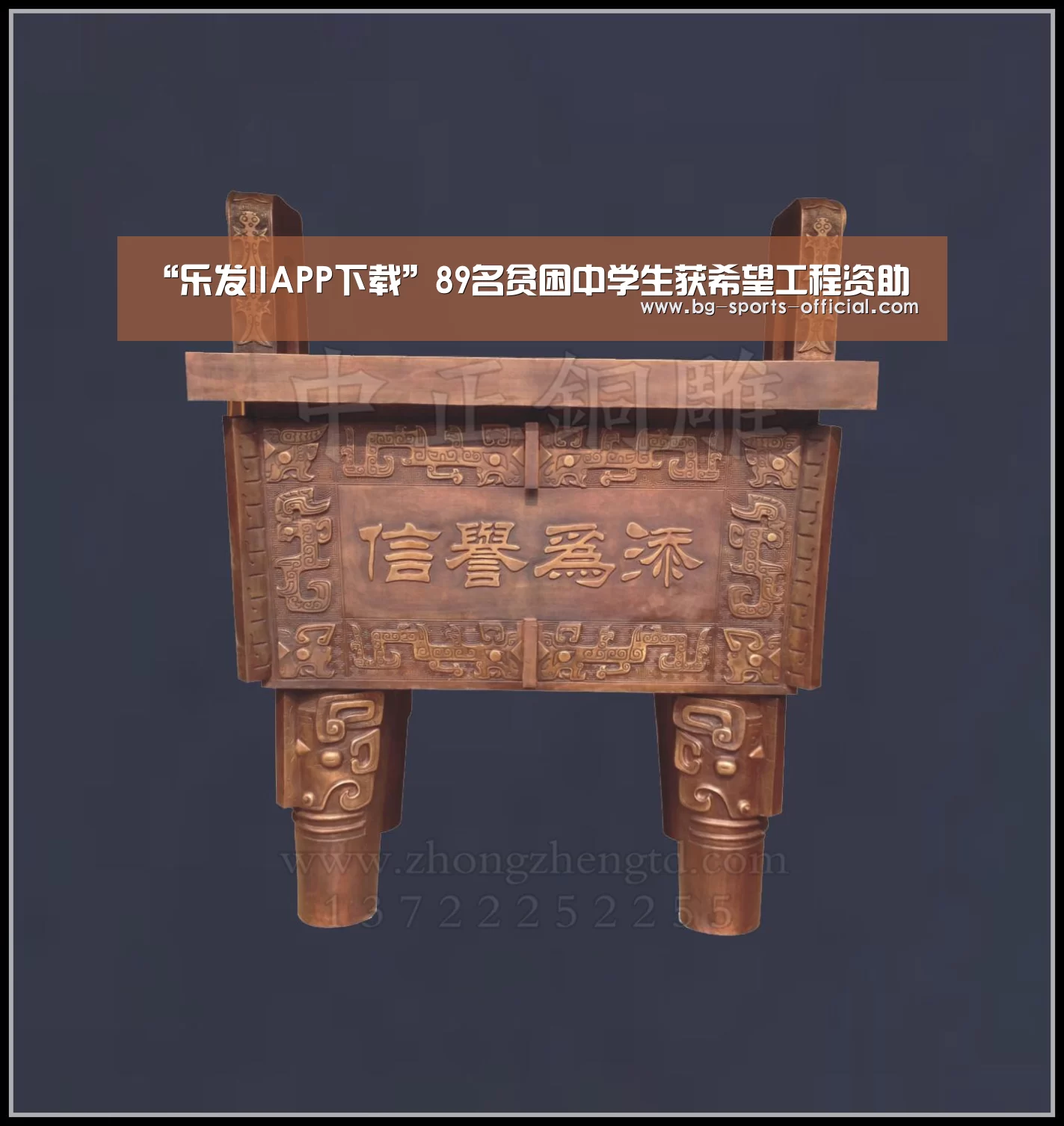 “乐发IIAPP下载”89名贫困中学生获希望工程资助(图2) 乐发IIapp