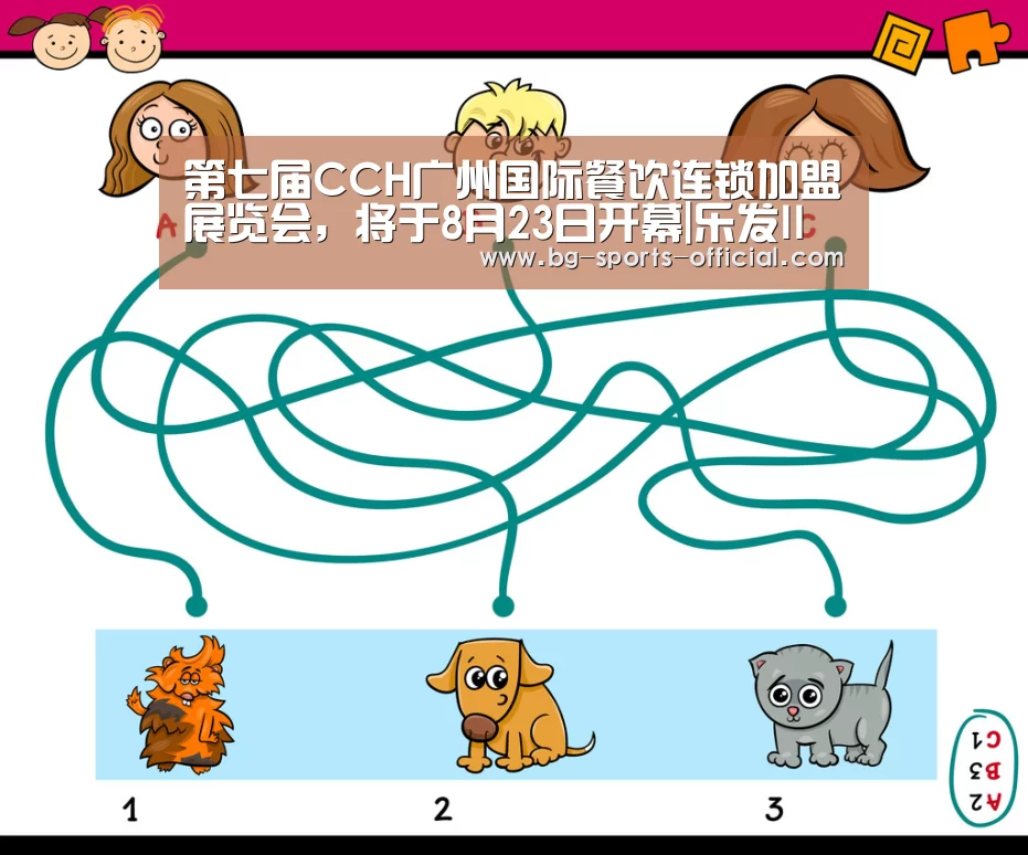 第七届CCH广州国际餐饮连锁加盟展览会,将于8月23日开幕|乐发II官方入口(图1) 乐发II官方入口