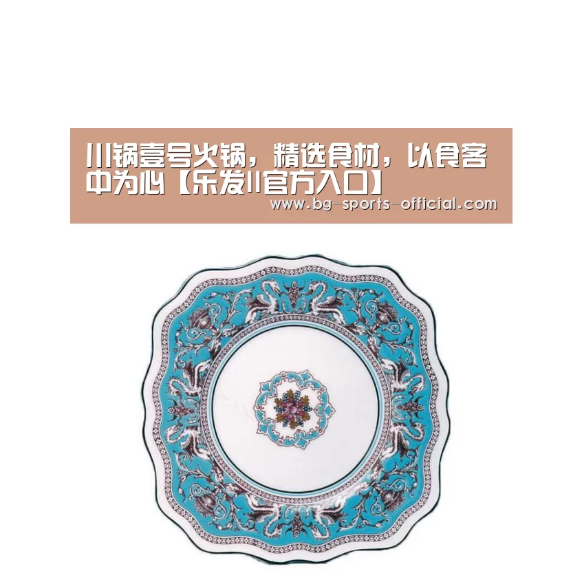川锅壹号火锅,精选食材,以食客中为心【乐发II官方入口】(图1) 乐发IIAPP下载