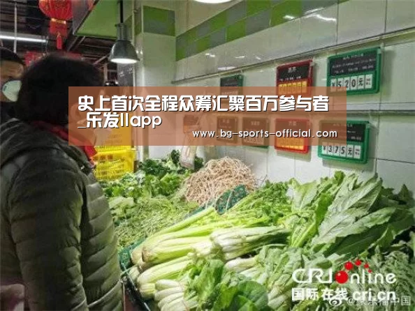 史上首次全程众筹汇聚百万参与者_乐发IIapp(图3) 乐发II官方入口