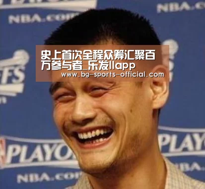 史上首次全程众筹汇聚百万参与者_乐发IIapp(图2) 乐发II官方入口