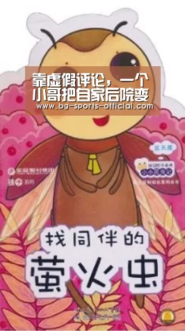 靠虚假评论,一个小哥把自家后院变成人气餐厅|乐发II官方入口(图1) 乐发II官方入口